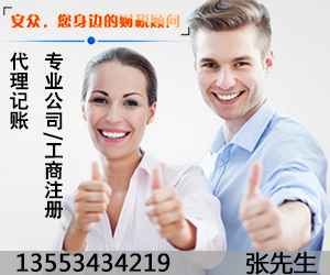 惠州企業(yè)工商注冊(cè)公司哪家比較好?